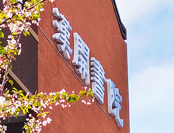 助力漢開(kāi)書(shū)院文化活動(dòng)高效呈現(xiàn)，彰顯企業(yè)教育場(chǎng)景服務(wù)實(shí)力！南京漢開(kāi)書(shū)院舞臺(tái)阻燃幕布、大幕對(duì)開(kāi)項(xiàng)目